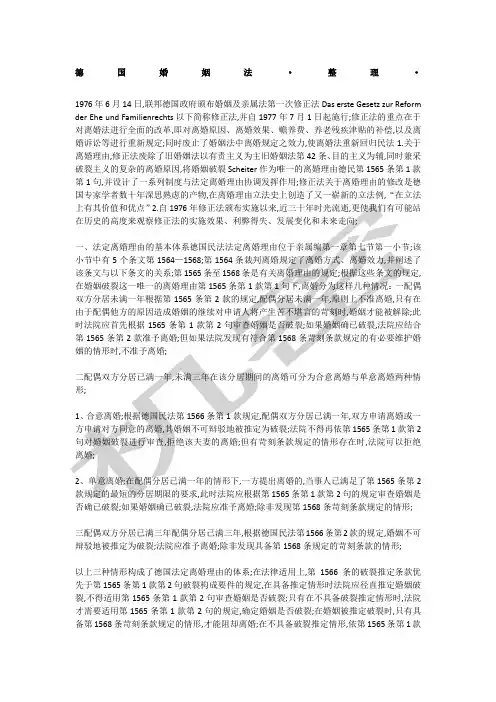 德国婚姻法