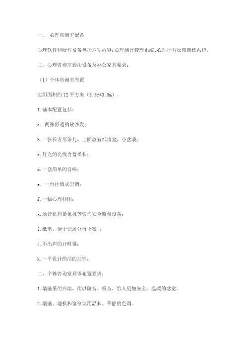 心理咨询室配备