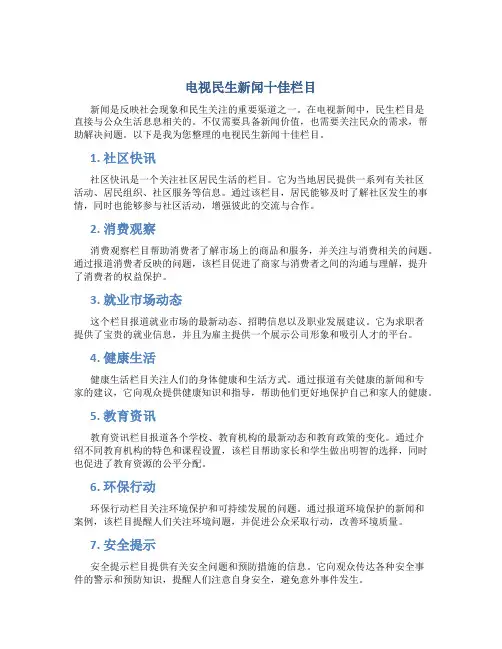 电视民生新闻十佳栏目