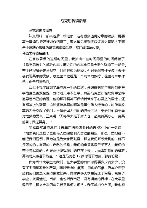 马克思传读后感