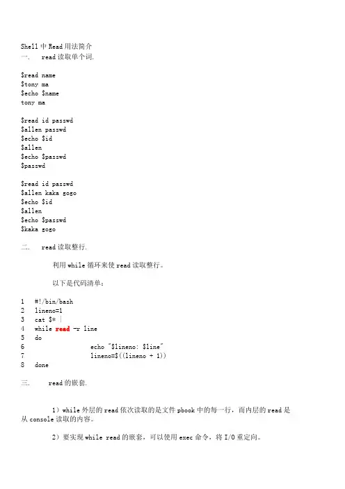 Shell中Read用法简介