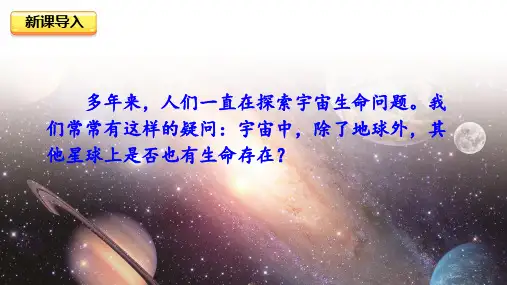 部编版六年级语文10 宇宙生命之谜PPT