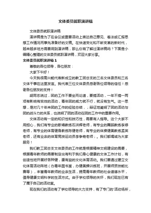 文体委员就职演讲稿