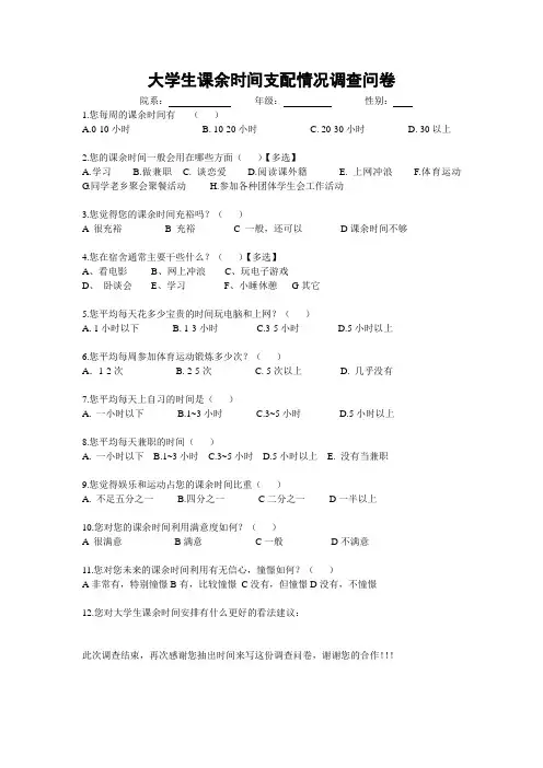 大学生课余时间利用情况调查问卷