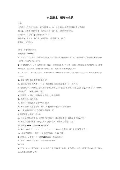 年会晚会小品剧本《招聘与应聘》4人搞笑毕业典礼小品剧本 