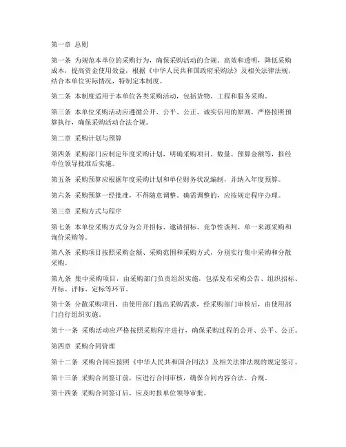 行政单位采购管理制度范本