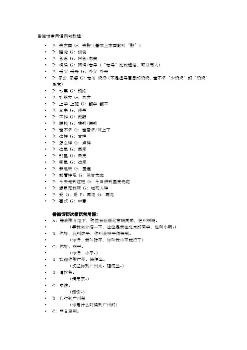 香港话常用语教程