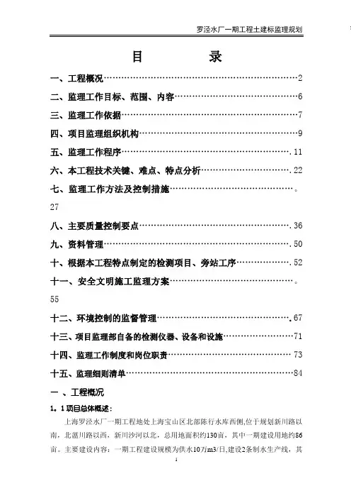 罗泾水厂监理规划