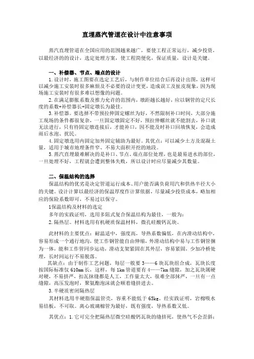 直埋蒸汽管道在设计中注意事项