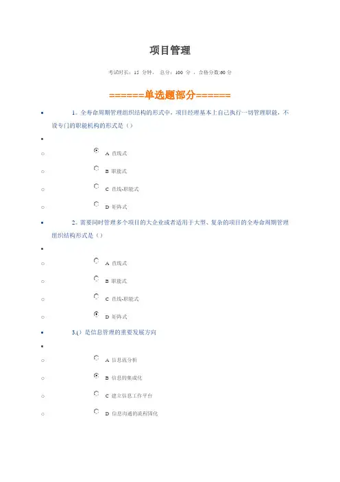 二建继续教育 项目管理