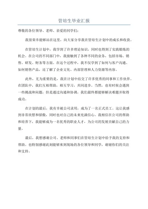 管培生毕业汇报