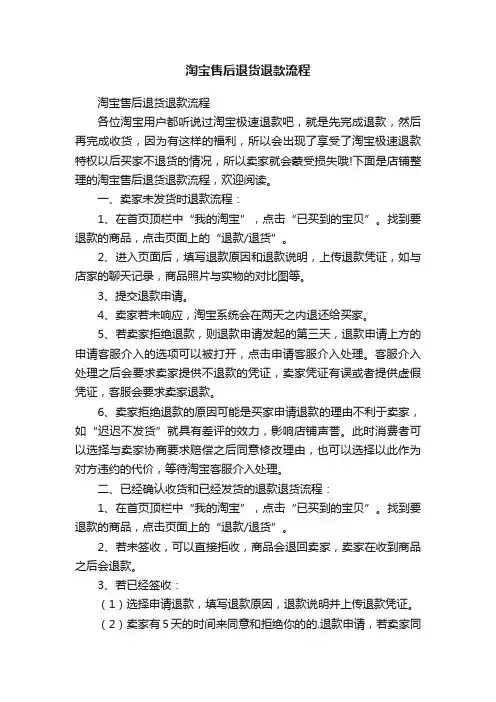 淘宝售后退货退款流程