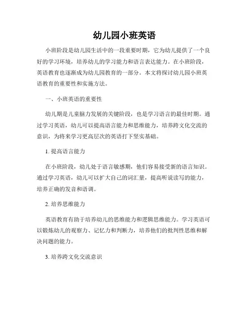 幼儿园小班英语