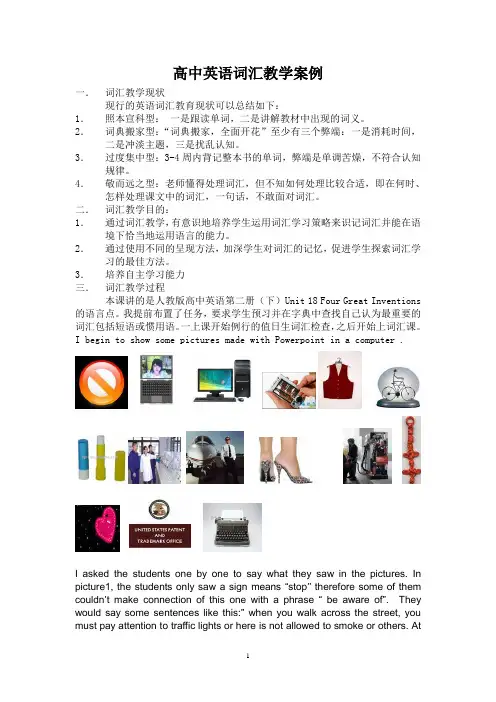 高中英语词汇教学案例2