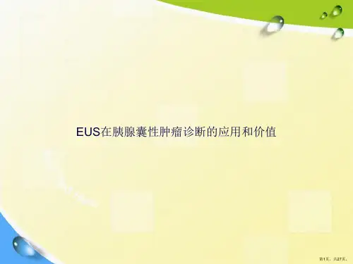 EUS在胰腺囊性肿瘤诊断的应用和价值讲课文档