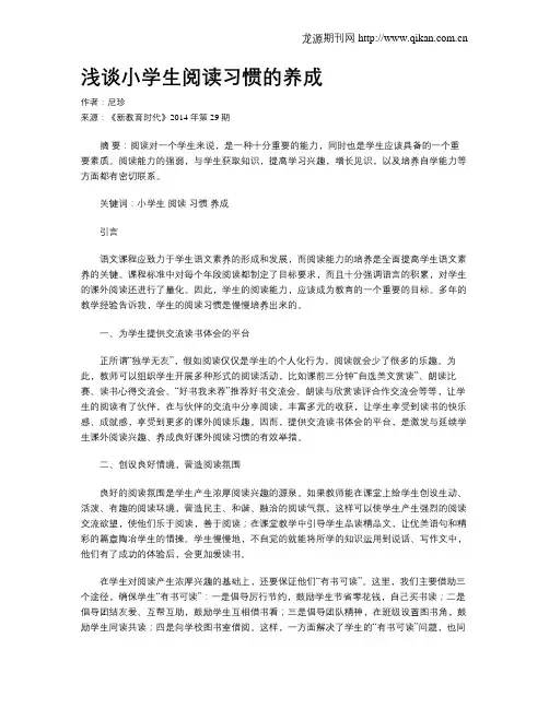浅谈小学生阅读习惯的养成