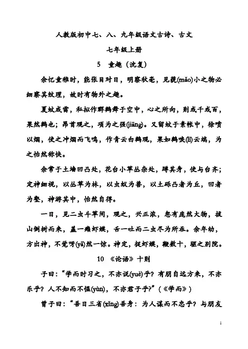 人教版初中语文文言文大全