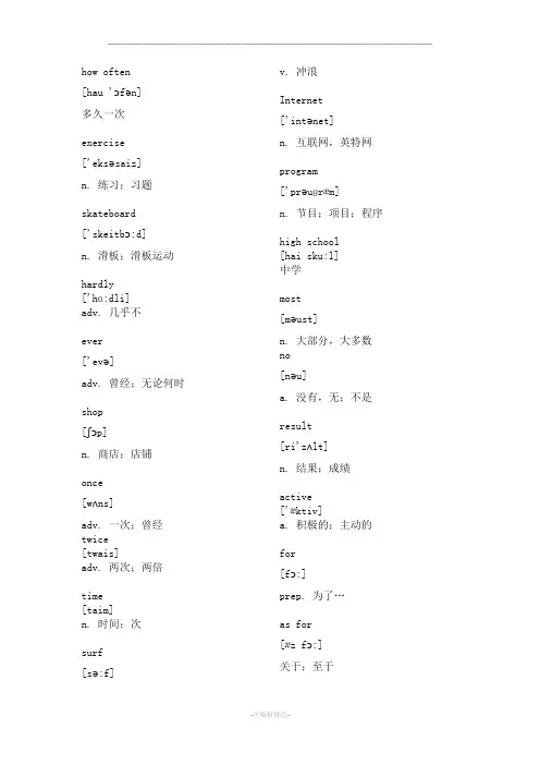 八年级上册英语单词表(带音标)人教版