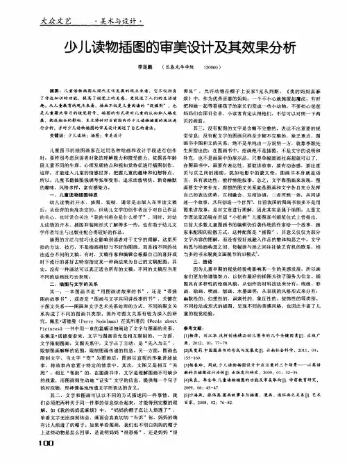 少儿读物插图的审美设计及其效果分析
