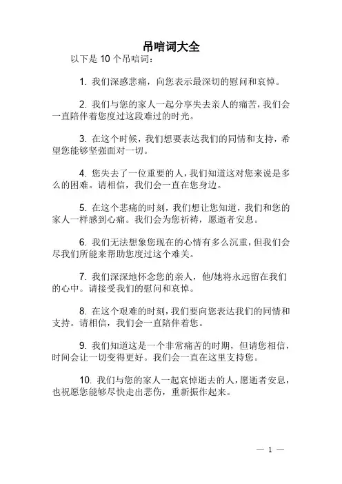 吊唁词大全