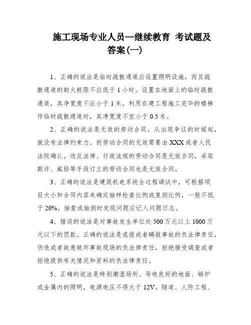 施工现场专业人员--继续教育 考试题及答案(一)