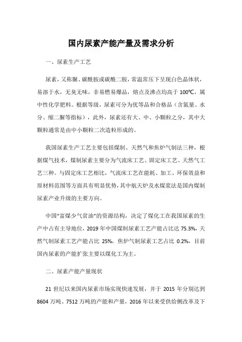 国内尿素产能产量及需求分析