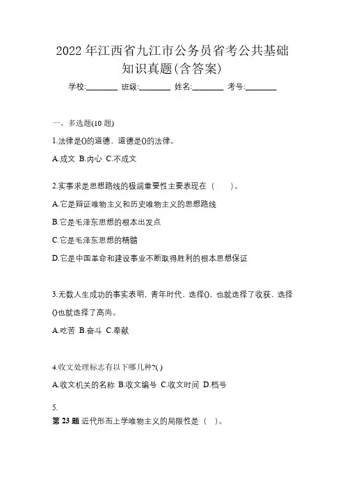 2022年江西省九江市公务员省考公共基础知识真题(含答案)