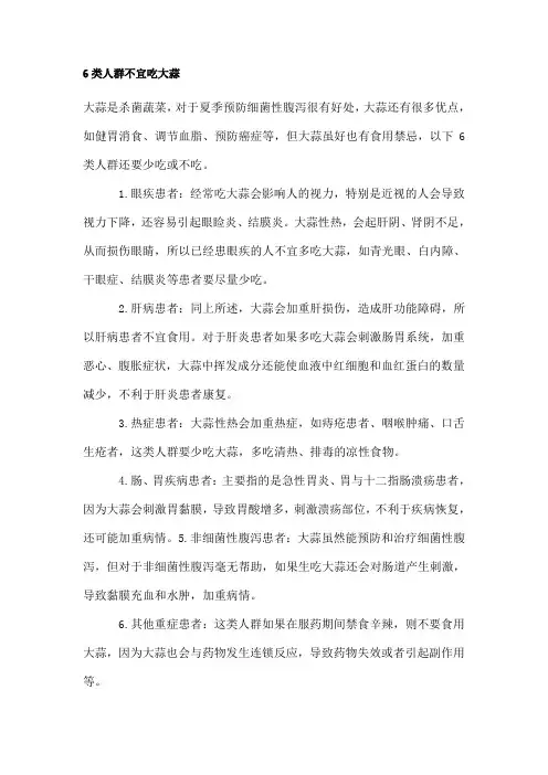 6类人群不宜吃大蒜