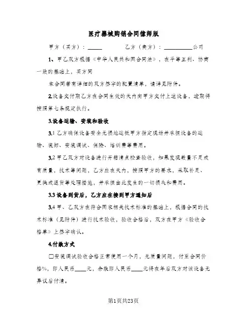 医疗器械购销合同律师版(八篇)