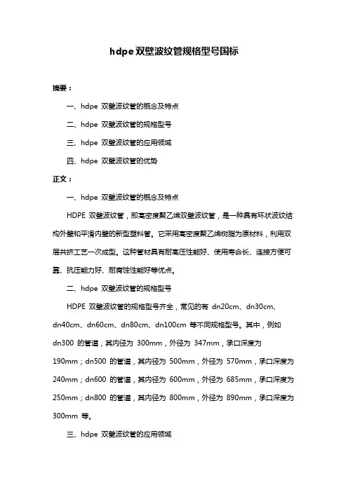 hdpe双壁波纹管规格型号国标