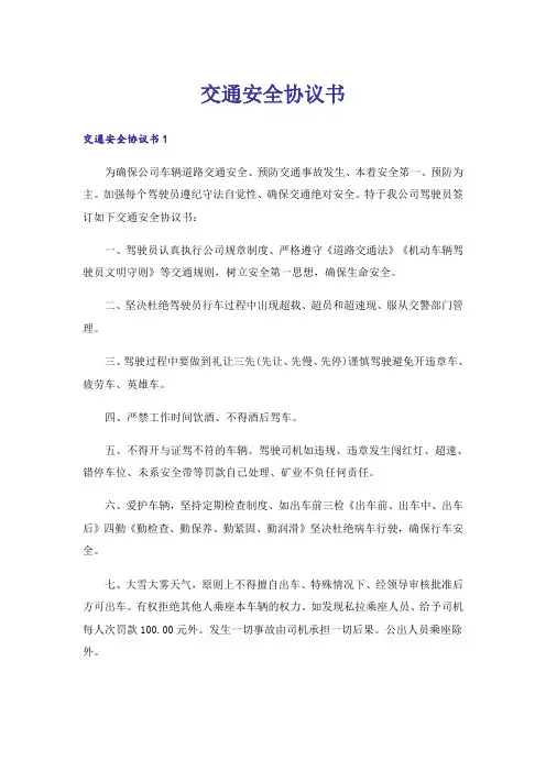 交通安全协议书