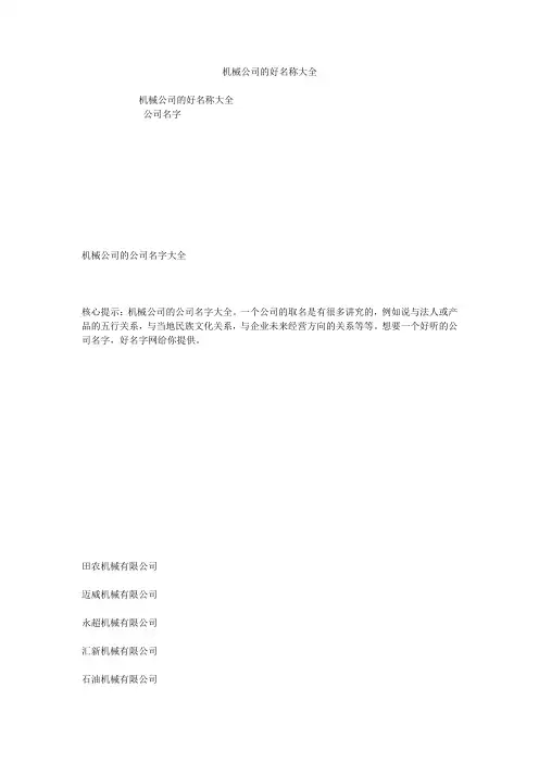 机械公司的好名称大全