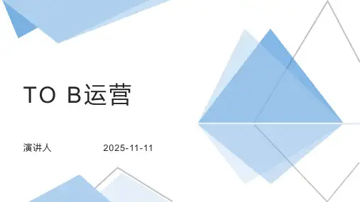 TO B运营