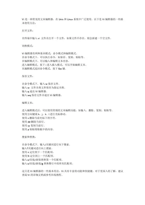vi 使用方法
