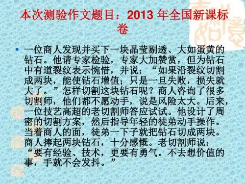 2015年  高考议论文写作——审题准确
