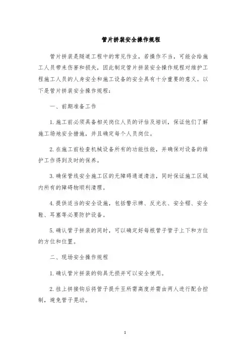 管片拼装安全操作规程