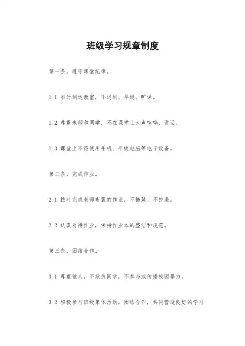 班级学习规章制度