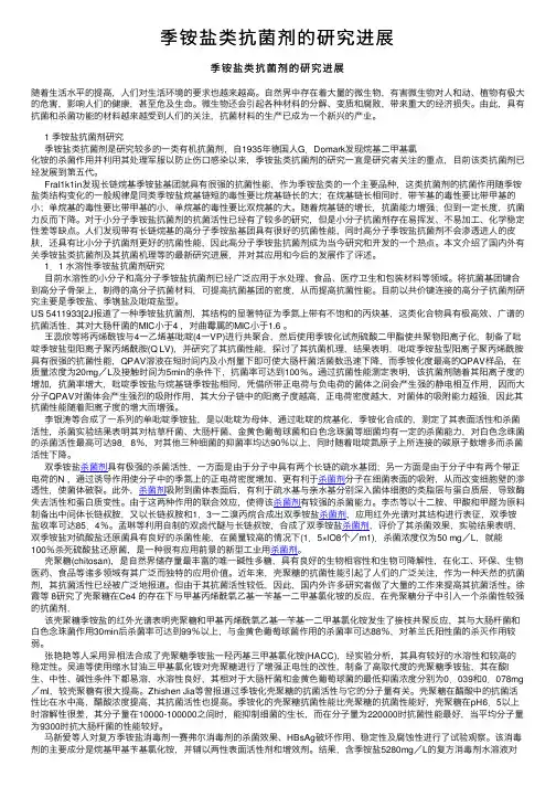 季铵盐类抗菌剂的研究进展