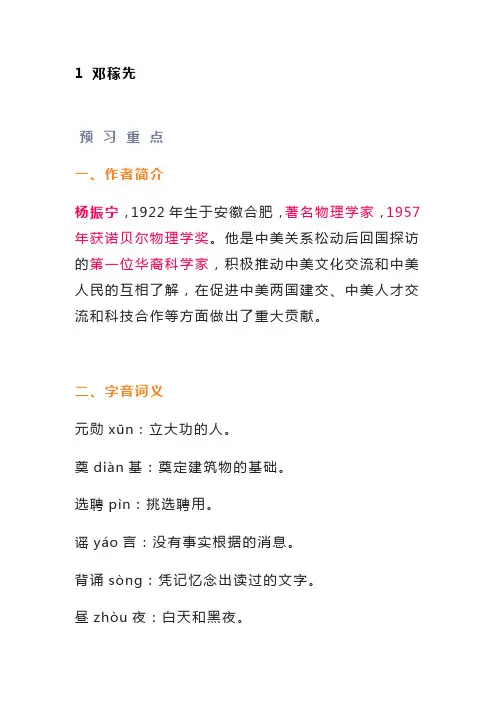 初中语文七下第一二单元知识清单