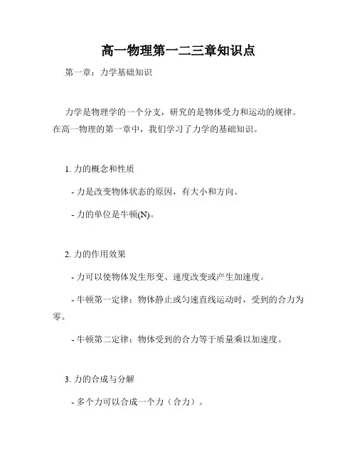 高一物理第一二三章知识点