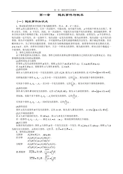 概率论与数理统计——第一章练习题