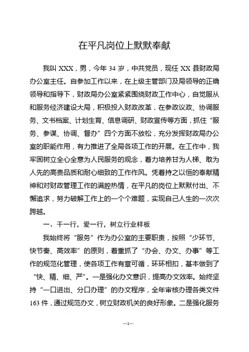 财政局办公室主任先进事迹