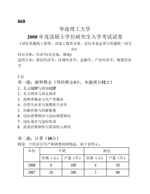 考研真题868