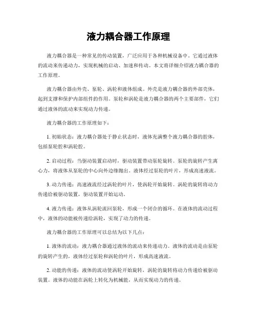 液力耦合器工作原理