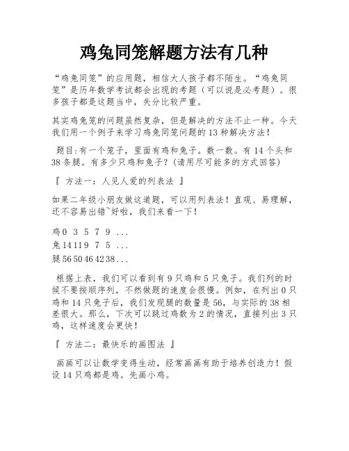 鸡兔同笼解题方法有几种