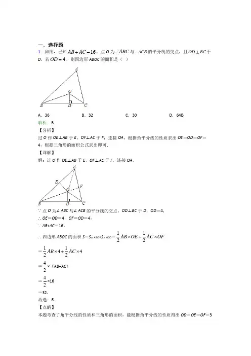 (必考题)初中八年级数学上册第十二章《全等三角形》经典测试卷(含答案解析)