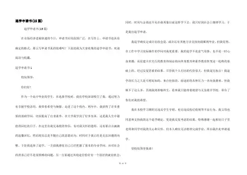 退学申请书(15篇)