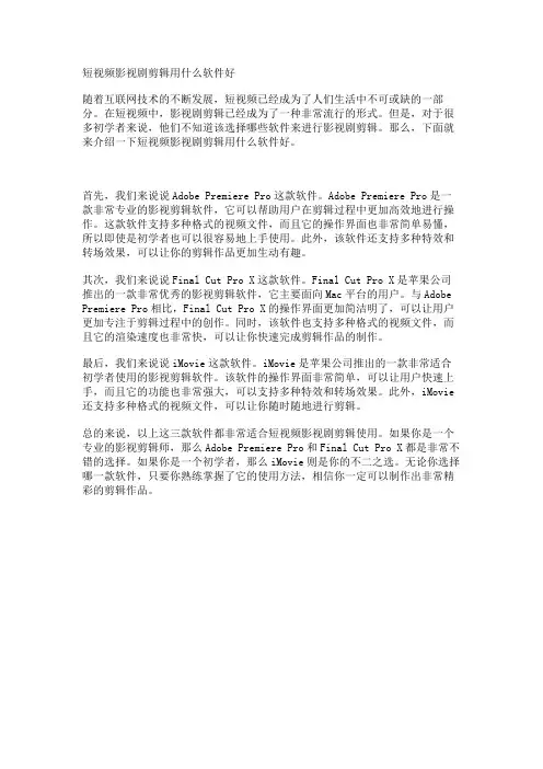 短视频影视剧剪辑用什么软件好