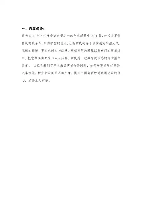 别克君威营销策划方案