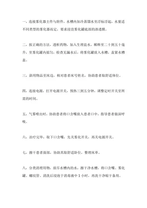 超声雾化吸入护理操作流程